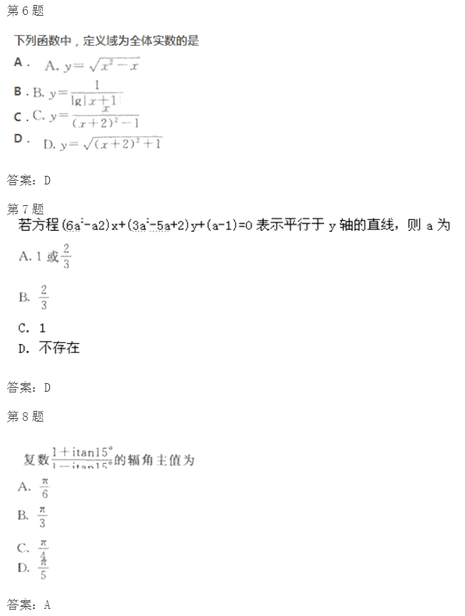 2020年浙江成考高起点《文数》试题及答案八(图1)