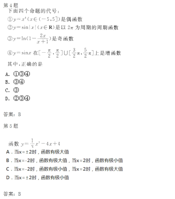 2020年浙江成考高起点《文数》试题及答案七(图2)