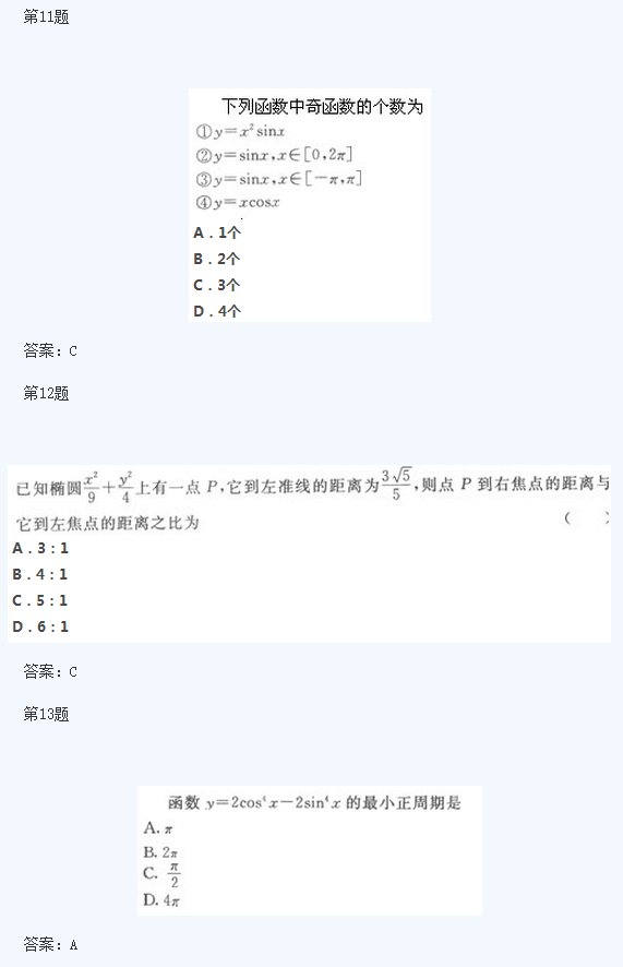 2020年浙江成考高起点《文数》试题及答案三(图1)