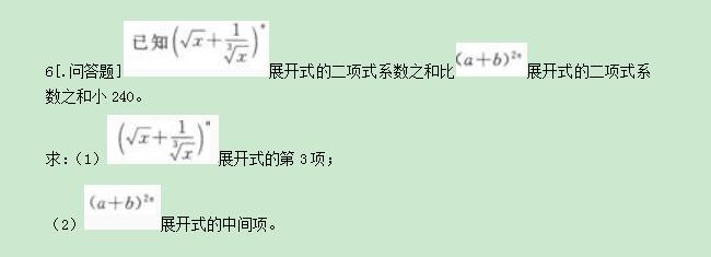 2021年浙江成考高起点《理科数学》习题：排列、组合与二项式定理(图1)