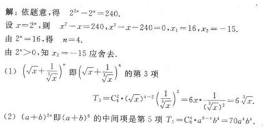 2021年浙江成考高起点《理科数学》习题：排列、组合与二项式定理(图2)