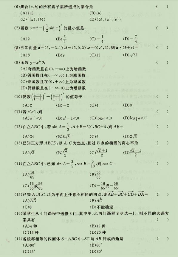 2021年浙江成人高考高起点《理科数学》试题十(图2)