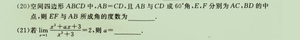 2021年浙江成人高考高起点《理科数学》非选择题-试题十(图1)