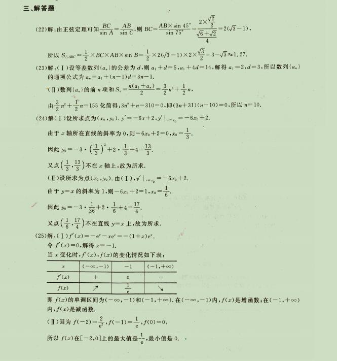 2021年浙江成人高考高起点《理科数学》-试题十（参考答案）(图1)