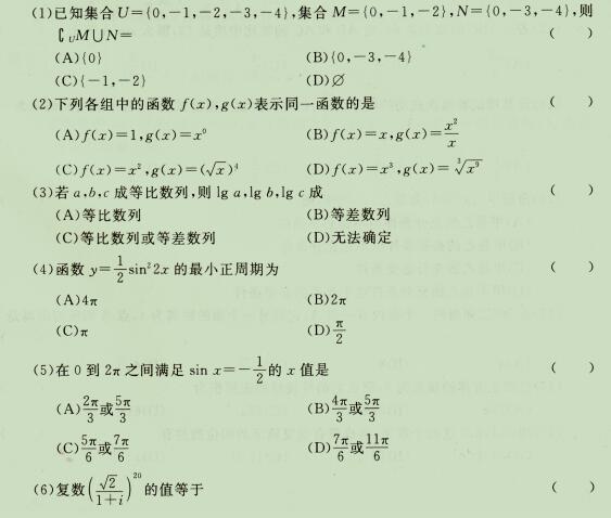 2021年浙江成人高考高起点《理科数学》试题九(图1)