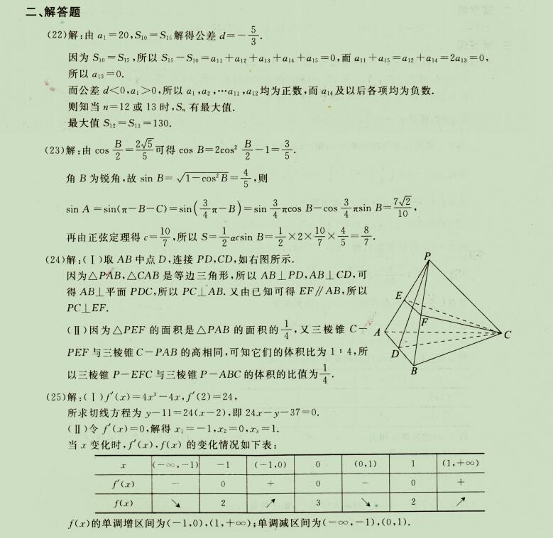 2021年浙江成人高考高起点《理科数学》试题九(图4)