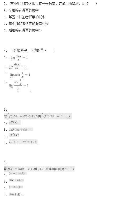 2021年浙江成人高考专升本《高等数学二》考题一(图1)