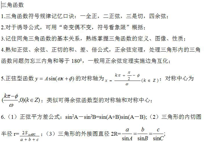 2022年浙江成人高考高起点《数学》考点笔记（2）