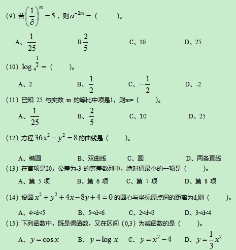 2022年浙江成人高考高起专数学模拟题及答案（2）