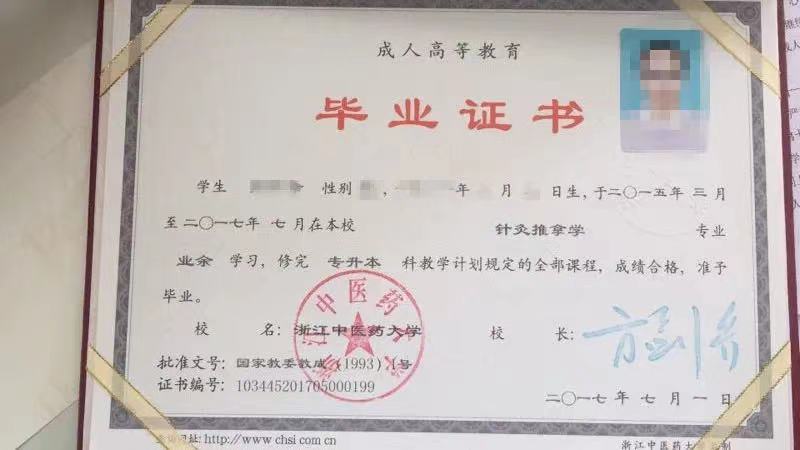 浙江省成人高等教育毕业证书样本——《工商管理》