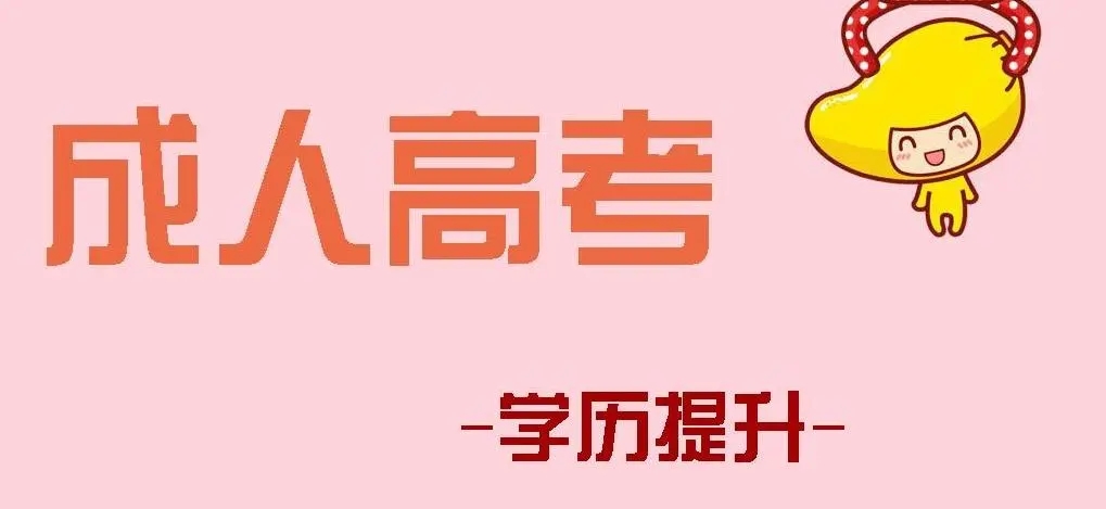台州2022年成考报名志愿修改要求