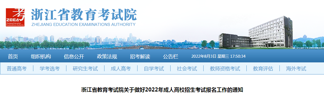 2022年10浙江成考报名指南（指导建议）