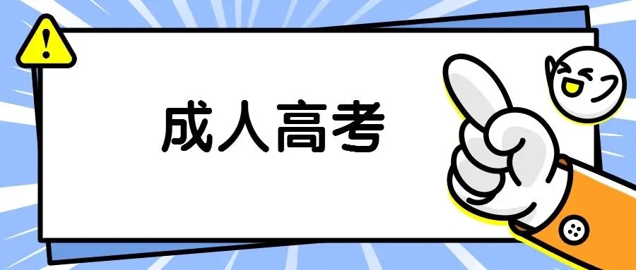 2022年浙江成考专升本政治高分复习方法