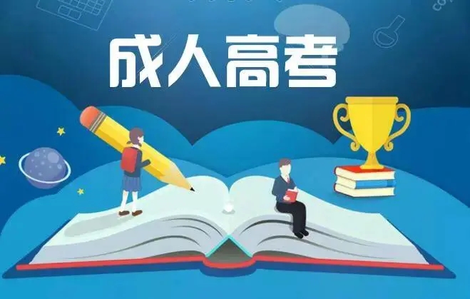 2022年浙江成考专业课加试如何高效复习？