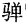 2023年成考高升本《语文》预习试题及答案六