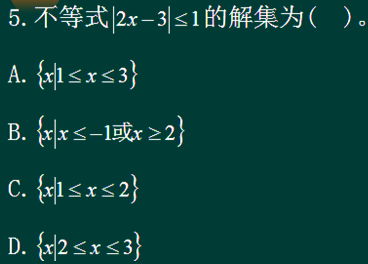 2023年成人高考高起本《文科数学》预习打卡试题及答案十