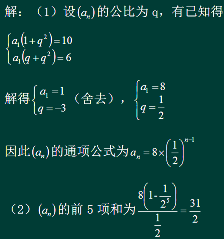 2023年成人高考高起本《文科数学》预习打卡试题及答案二