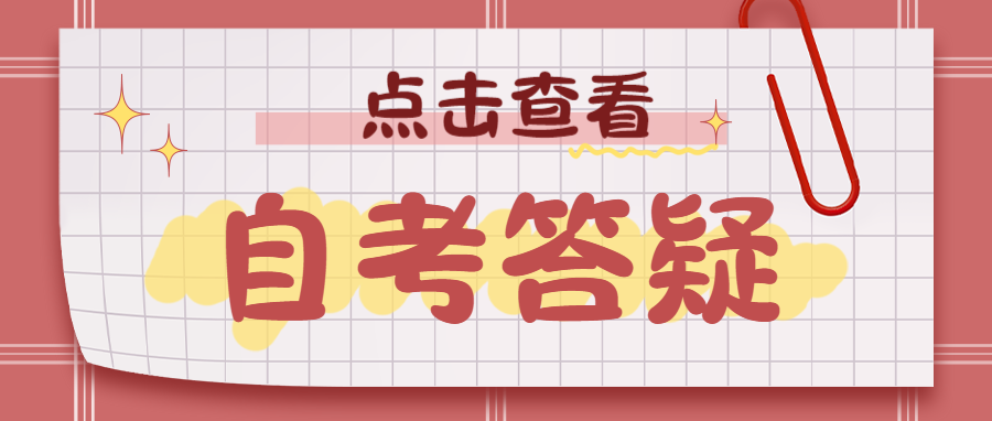 2024年浙江省选择成考和自考的区别？