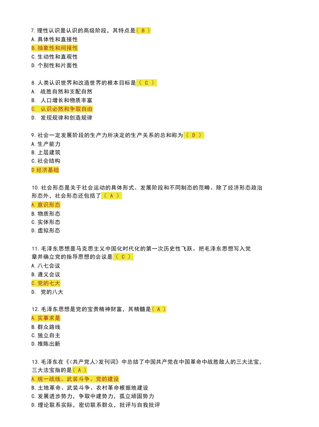 2024年浙江成人高考专升本政治真题及答案