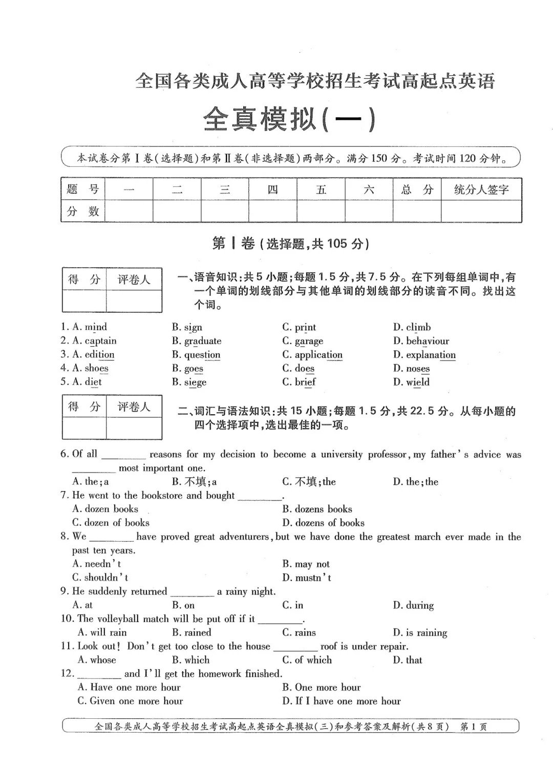 2024年浙江成人高考专科《英语》全真模拟卷（一）