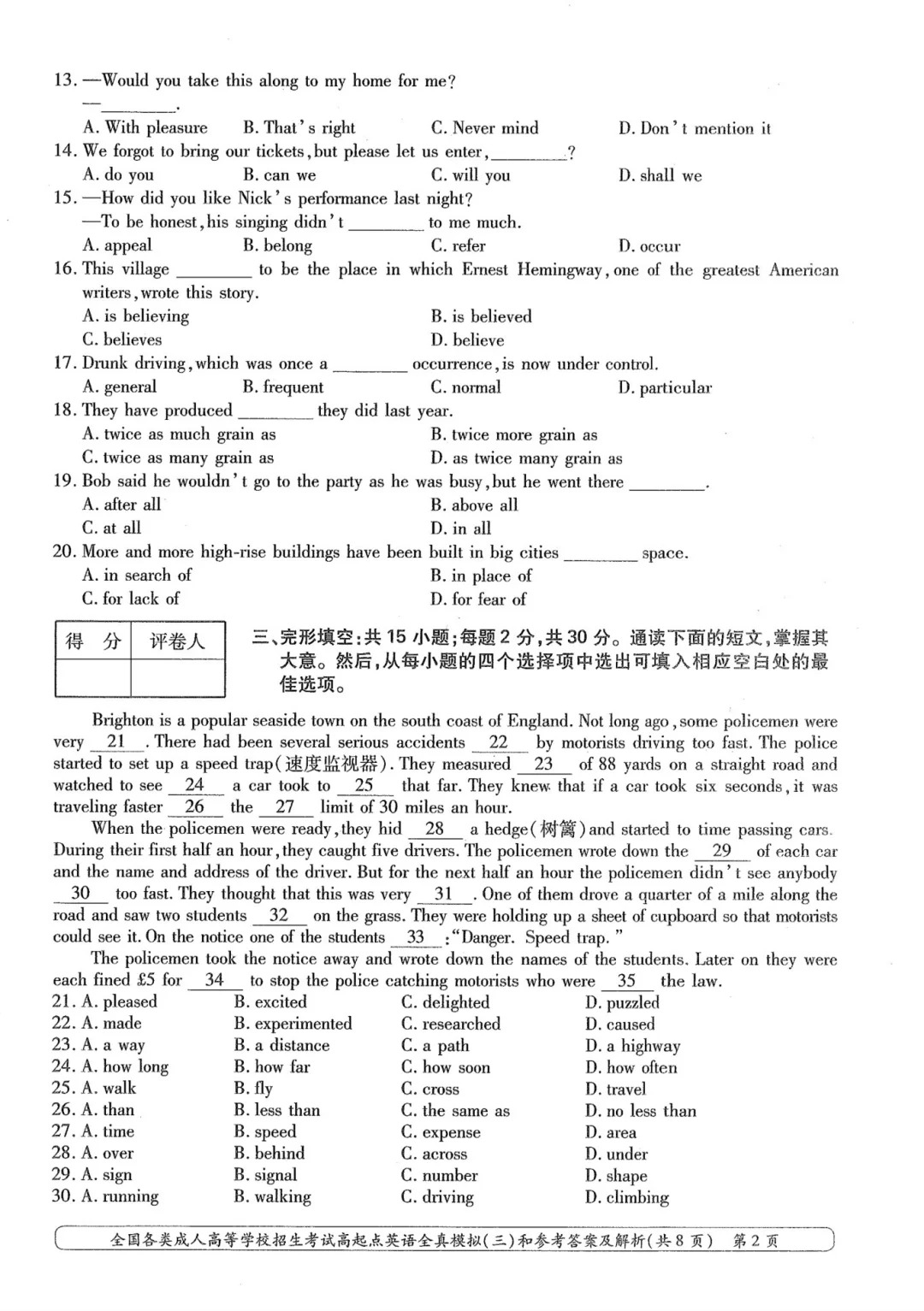 2024年浙江成人高考专科《英语》全真模拟卷（一）