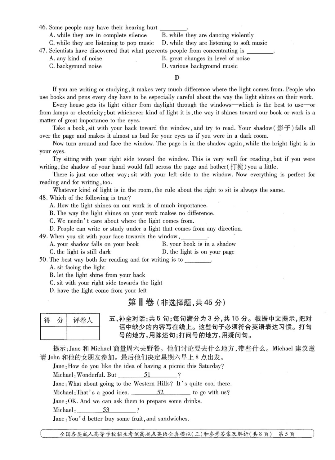 2024年浙江成人高考专科《英语》全真模拟卷（一）