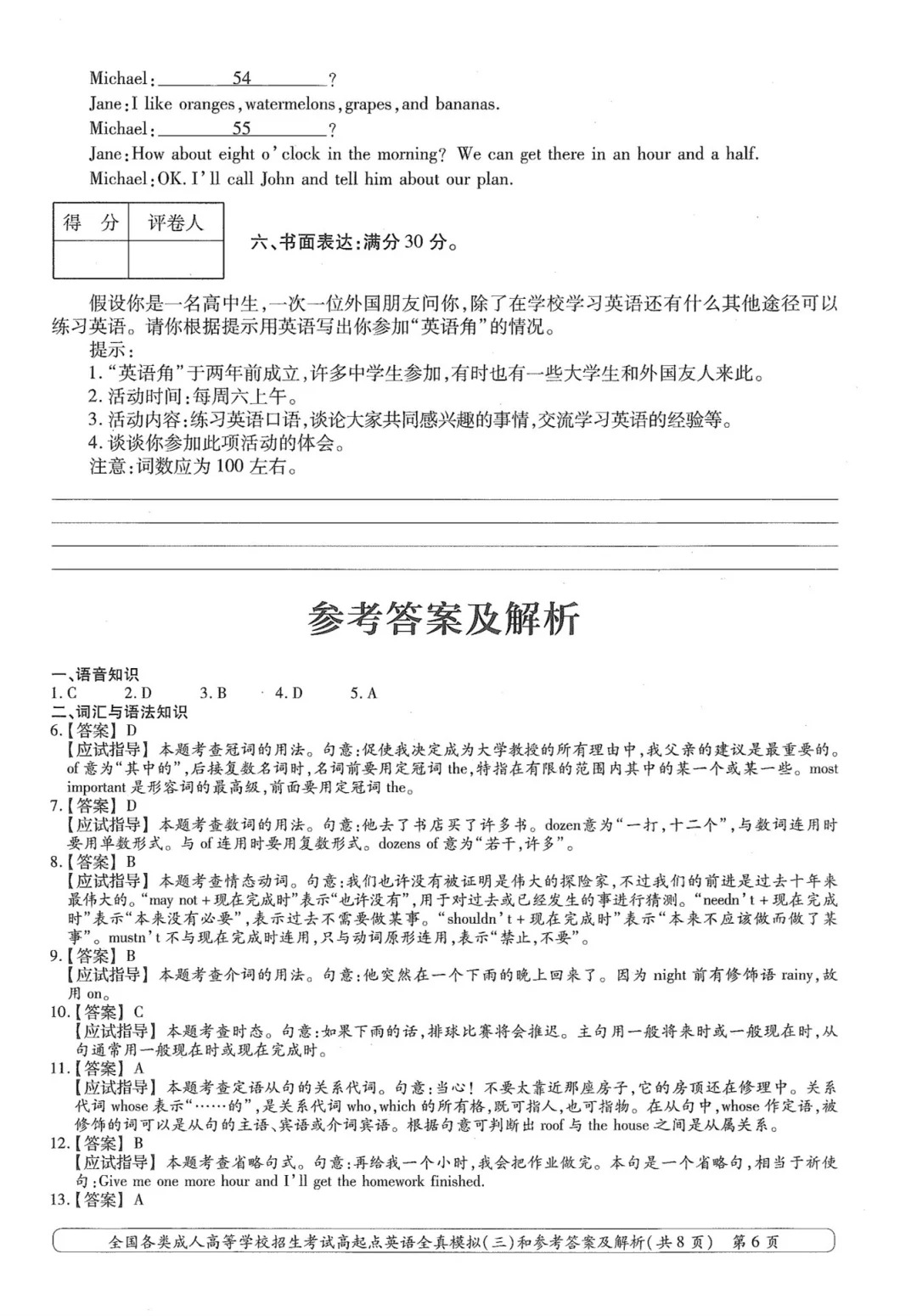 2024年浙江成人高考专科《英语》全真模拟卷（一）