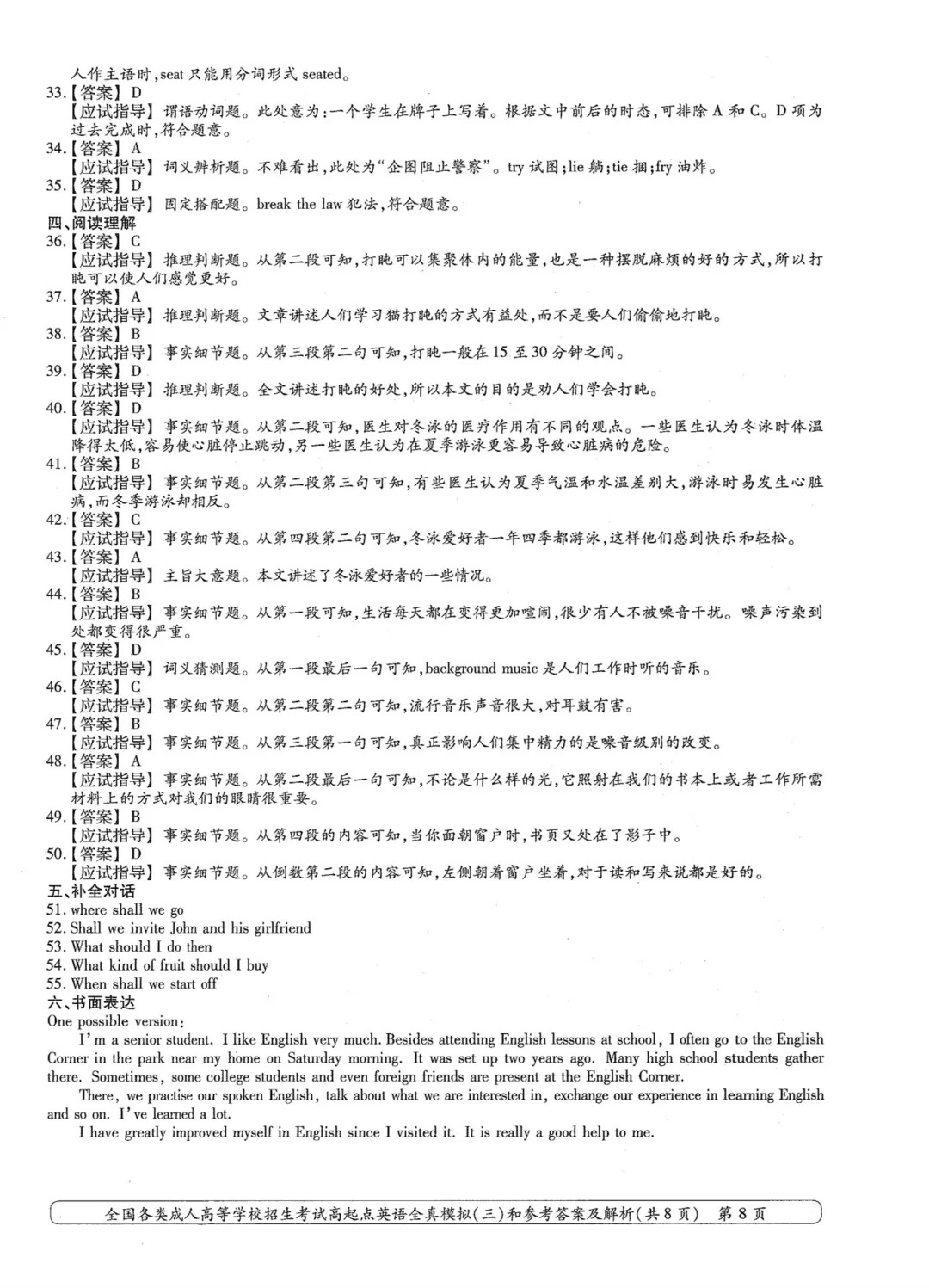 2024年浙江成人高考专科《英语》全真模拟卷（一）