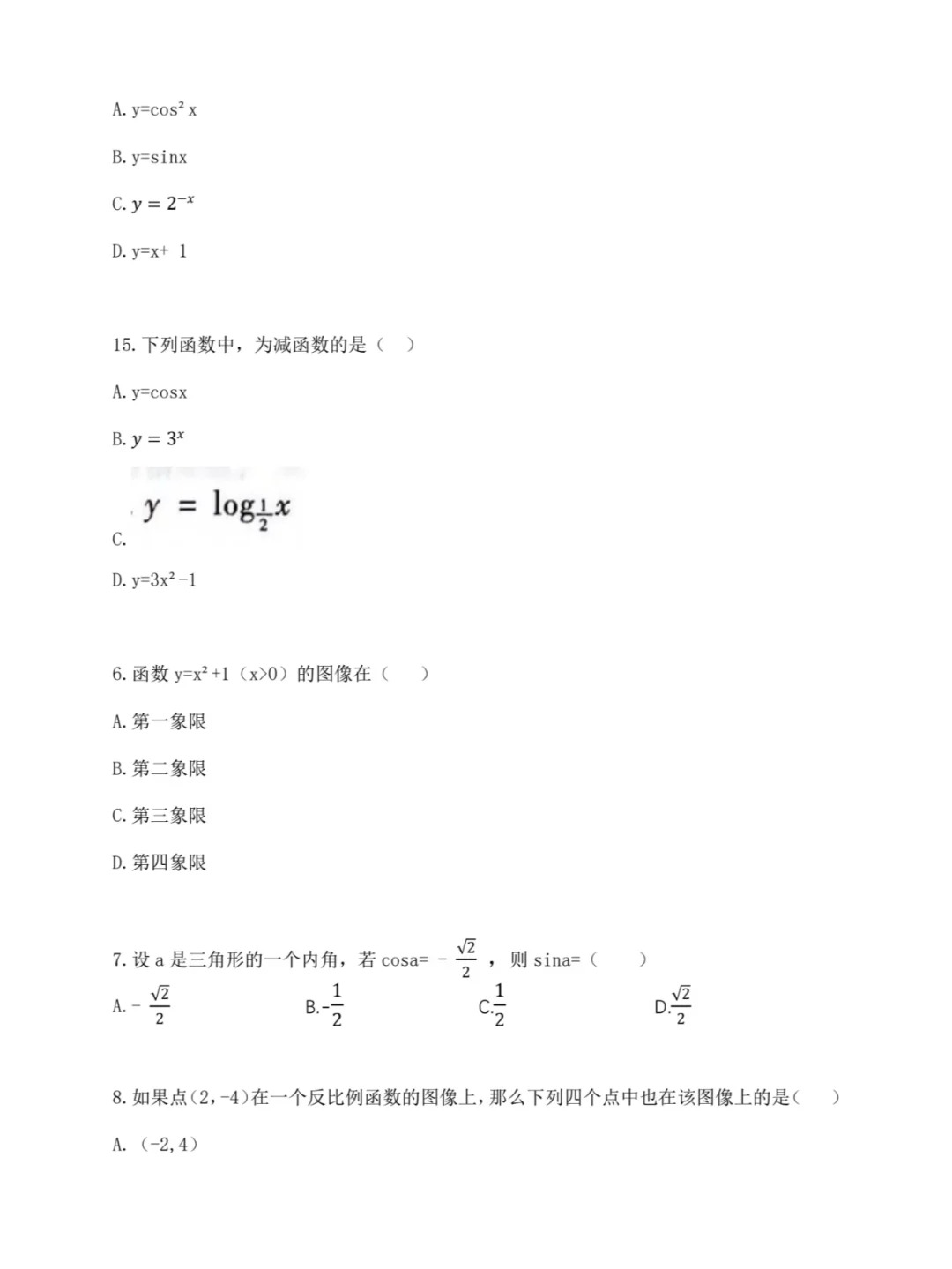 2024年浙江成人高考数学考试真题及答案