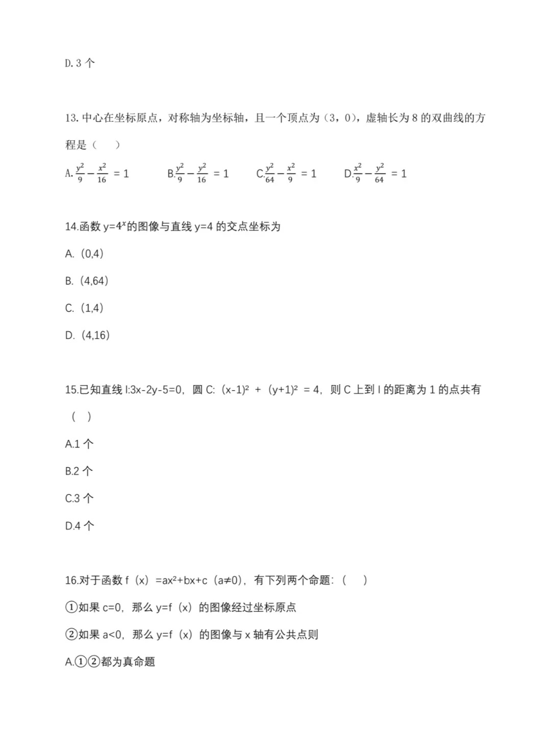 2024年浙江成人高考数学考试真题及答案