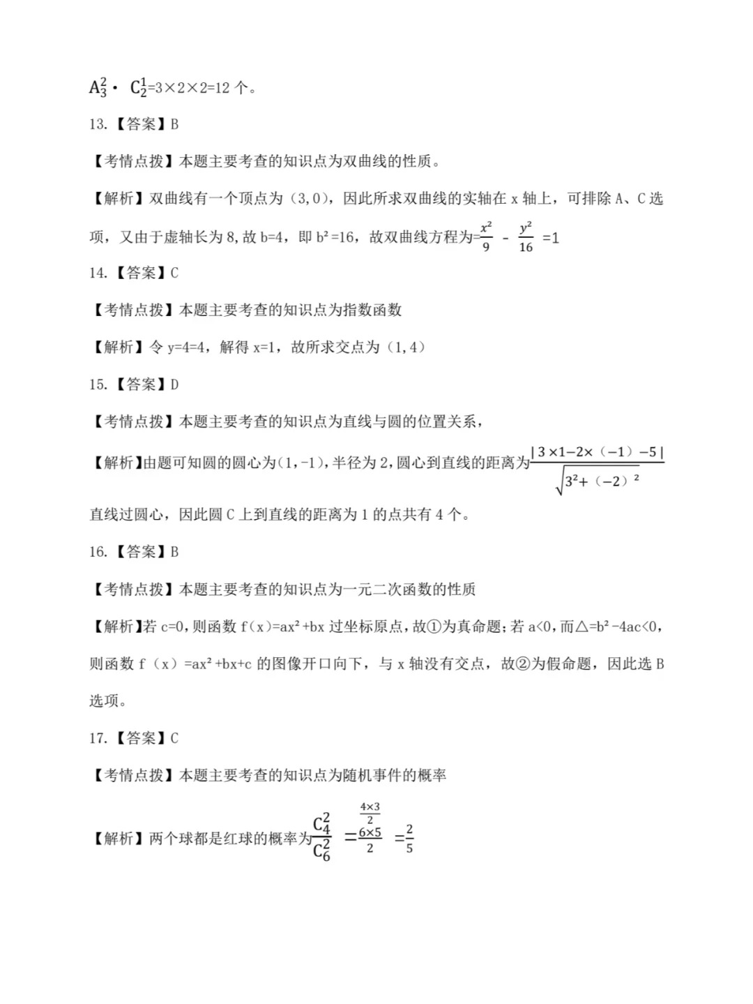 2024年浙江成人高考数学考试真题及答案