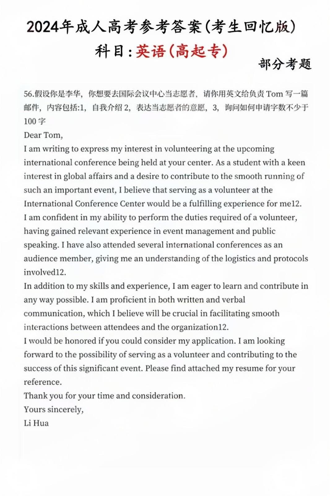 2024年成人高考全国统一考生(高起点英语)真题答案