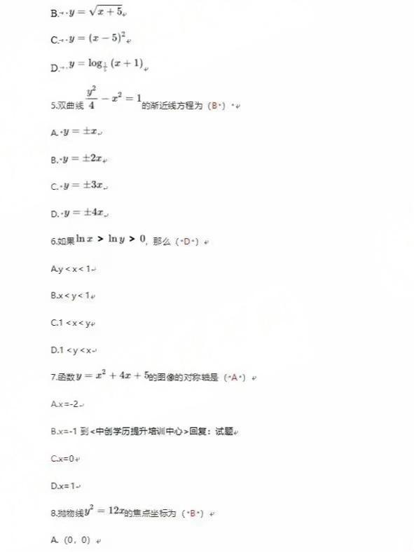 2024年成人高考全国统一考生(高起点数学文)真题答案