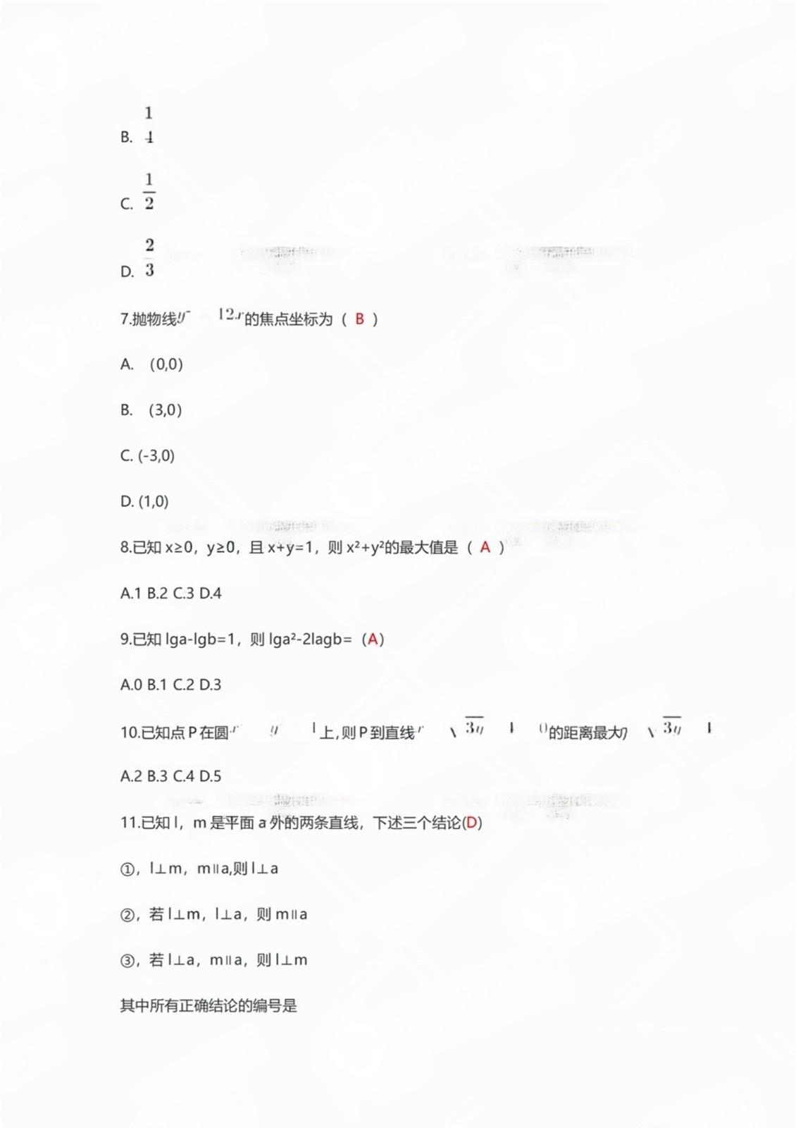 2024年成人高考全国统一考生(高起点数学理)真题答案