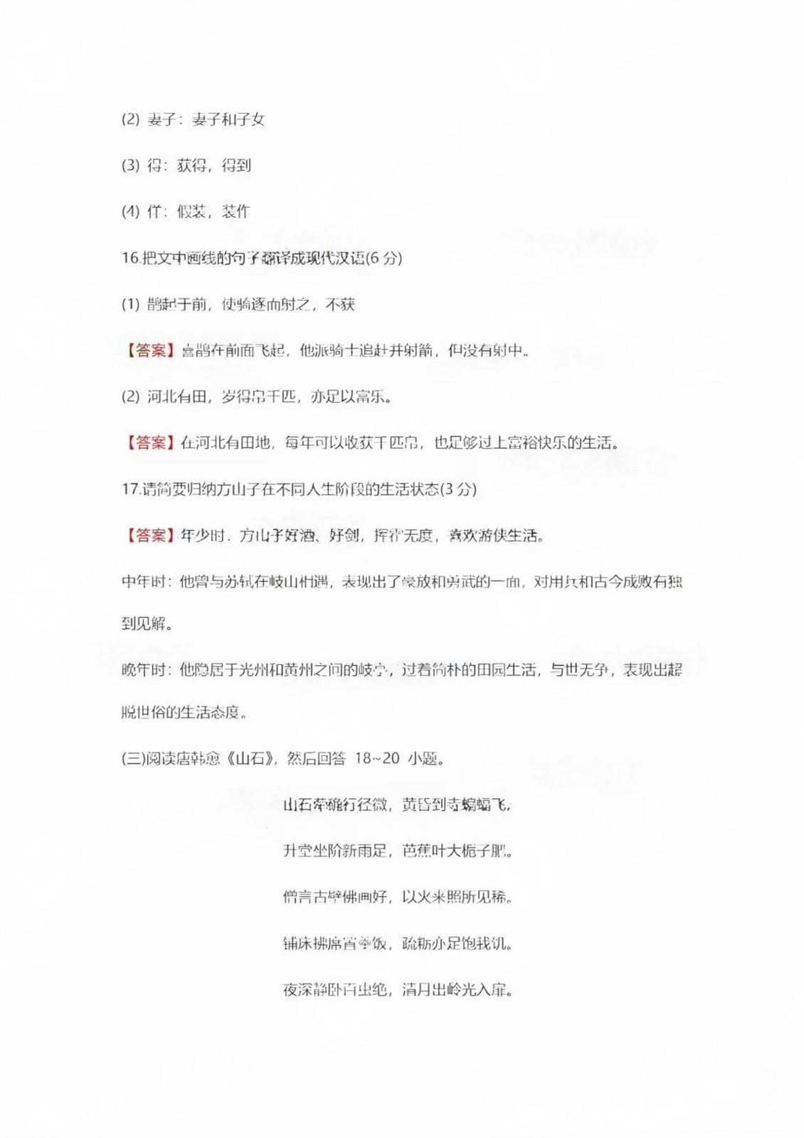 2024年成人高考全国统一考生(专升本大学语文)真题答案