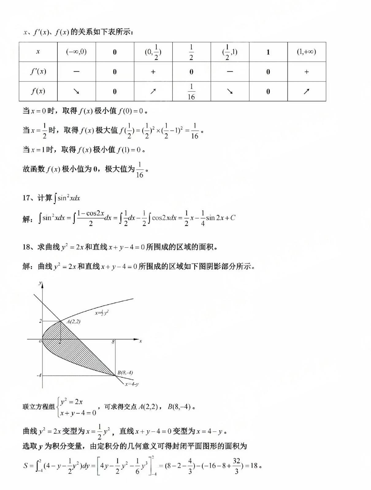 2024年成人高考全国统一考生(专升本高数二)真题答案