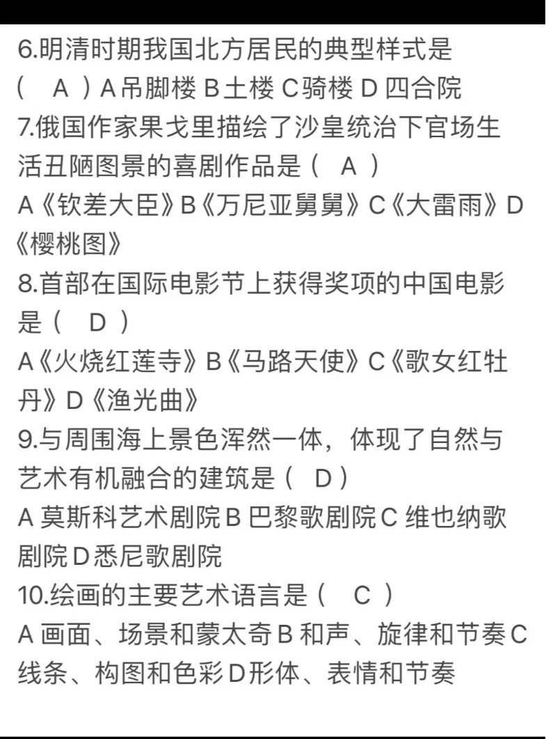 2024年成人高考全国统一考生(专升本艺术概论)真题答案