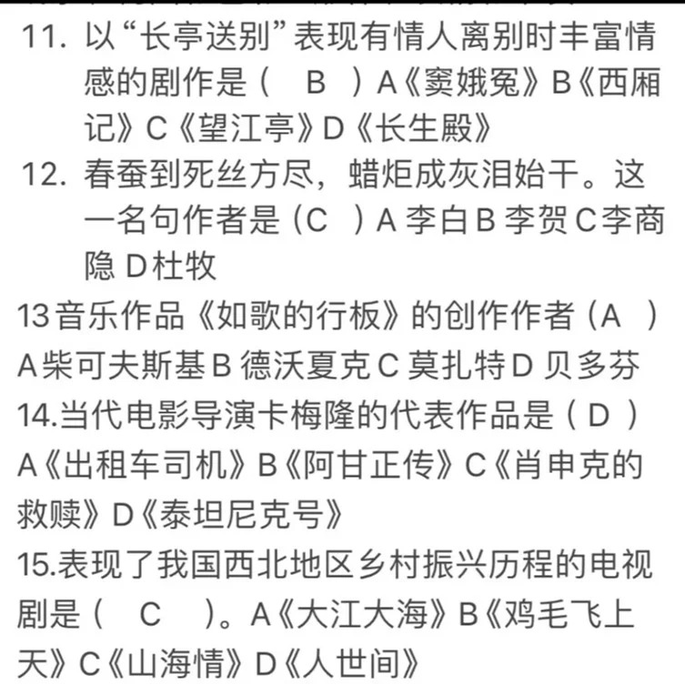 2024年成人高考全国统一考生(专升本艺术概论)真题答案