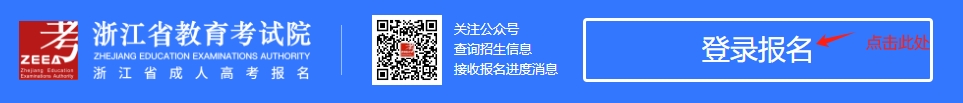 2025年嘉兴成人高考报名流程（图文）