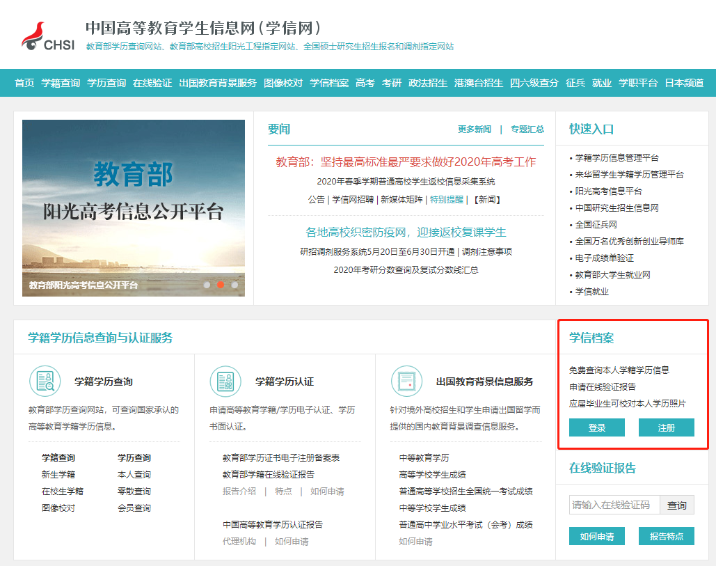 浙江省成考学籍查询入口及步骤