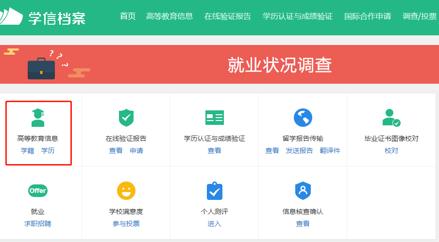 浙江省成考学籍查询入口及步骤