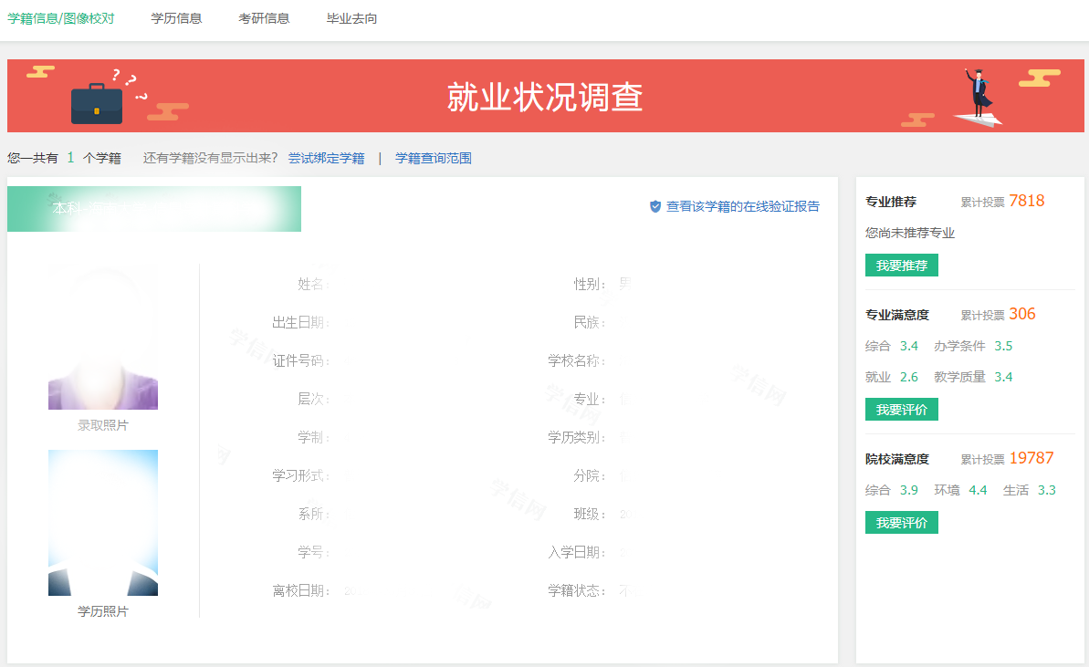 浙江省成考学籍查询入口及步骤
