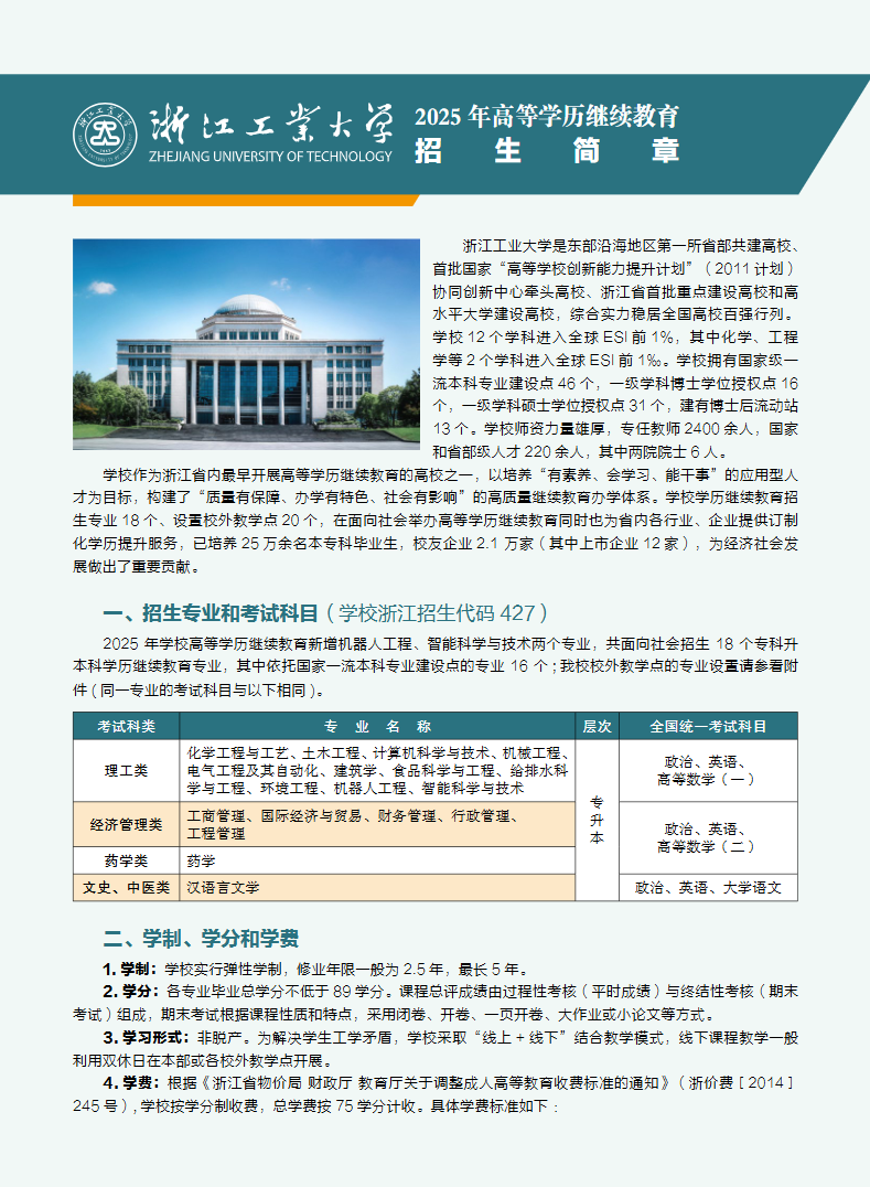 浙江工业大学2025年成人高等教育招生简章