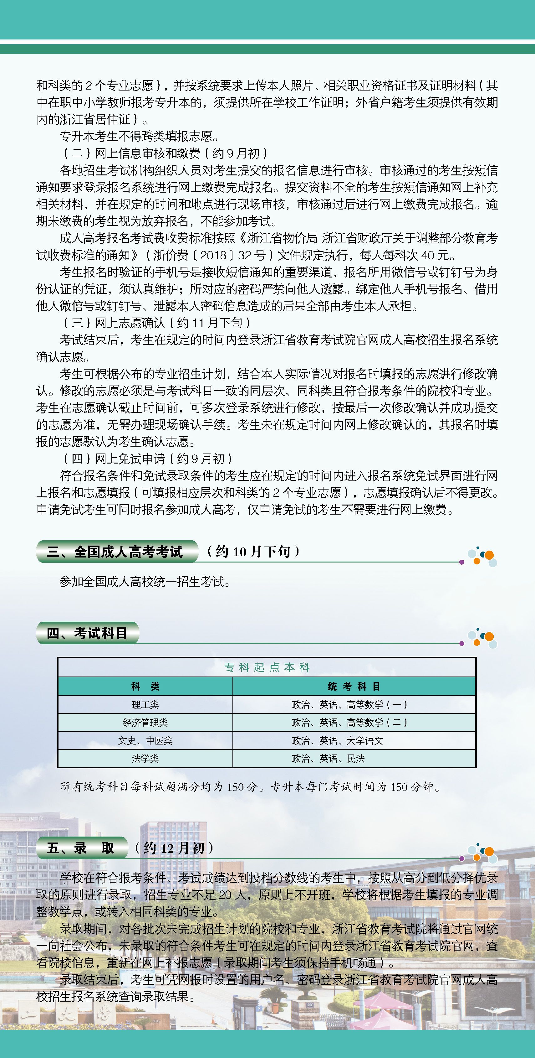 2025年浙江理工大学高等学历继续教育招生简章