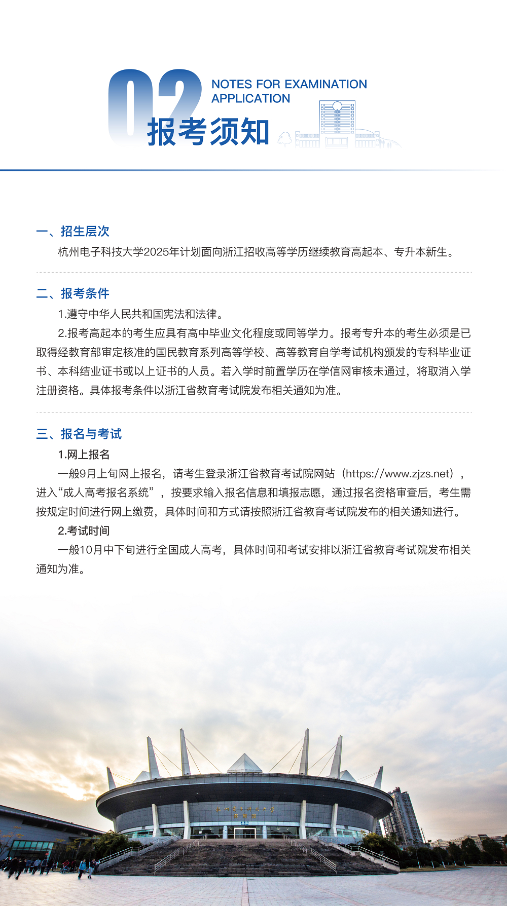 2025年杭州电子科技大学高等学历继续教育报考指南