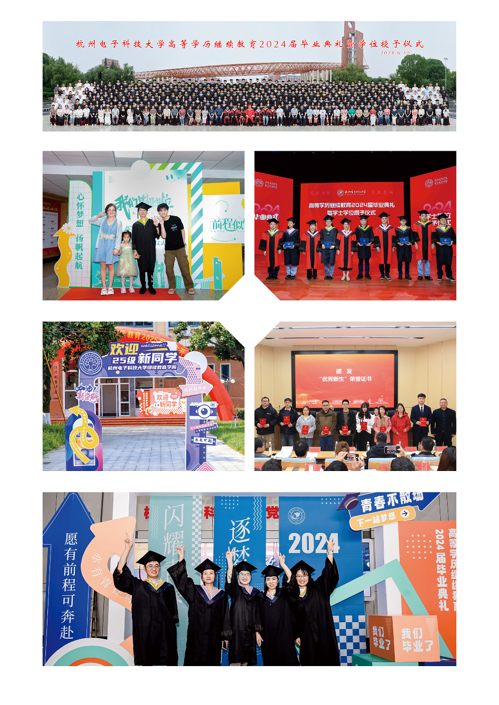 2025年杭州电子科技大学高等学历继续教育报考指南