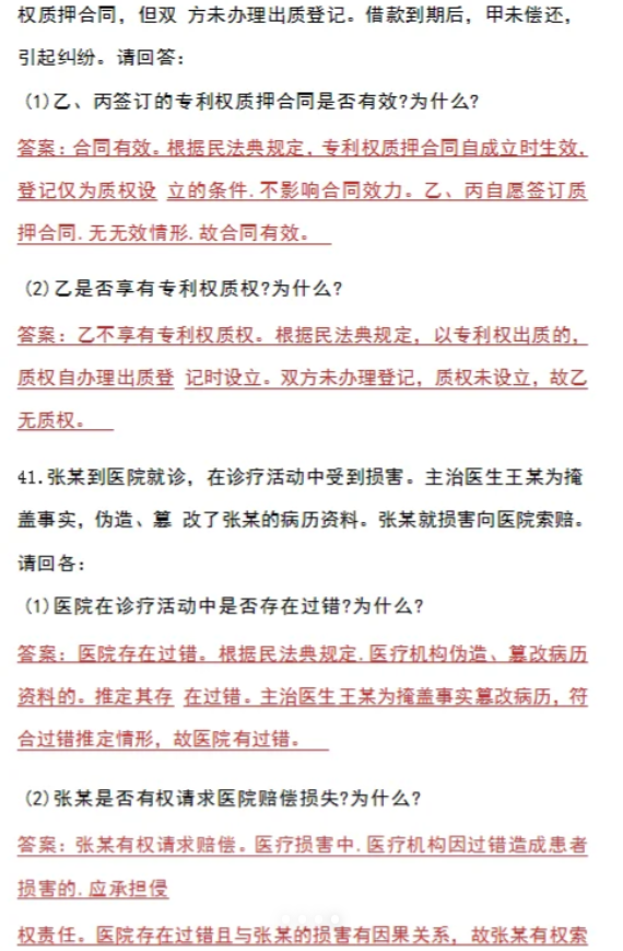 2025年成人高考专升本民法真题及解析（考生回忆版）(图3)