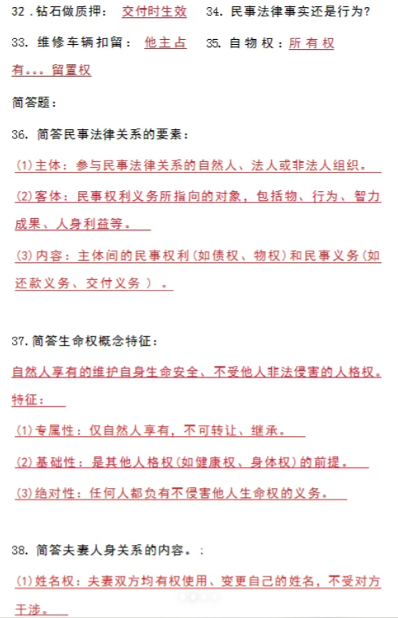 2025年成人高考专升本民法真题及解析（考生回忆版）(图2)
