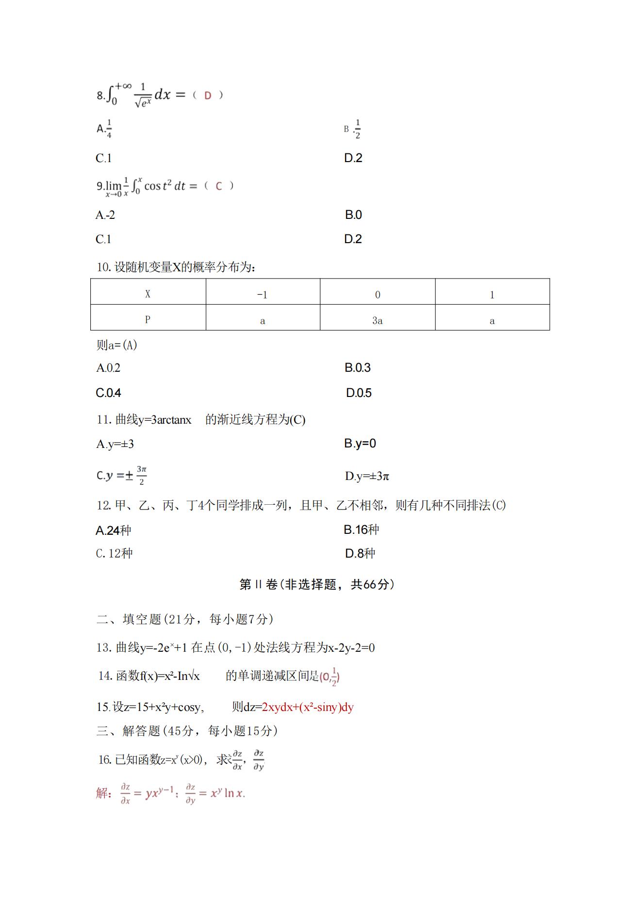 2025年成人高考专升本高等数学二真题及解析!(图2)