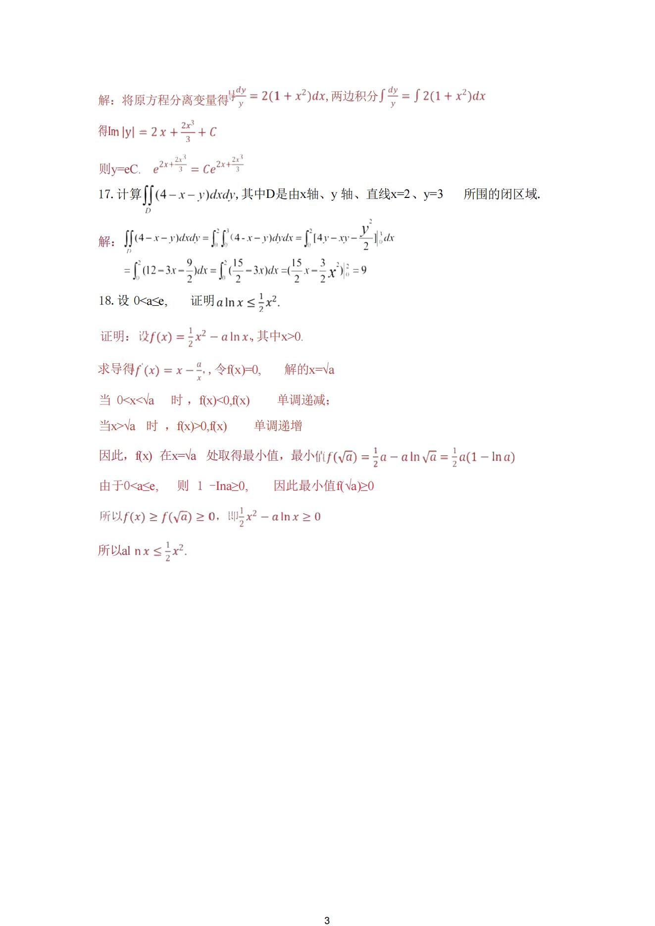 2025年成人高考专升本高等数学一真题及解析!(图3) 2025年成人高考专升本高等数学一真题及解析!(图3)